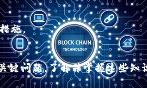 jiaotong以太坊钱包地址及其使用详解/jiaotong
以太坊, 钱包地址, 加密货币/guanjianci

什么是以太坊钱包地址？
以太坊钱包地址是以太坊网络中用户身份的唯一标识，用于接收和发送以太币（ETH）及其他以太坊支持的代币。以太坊采用区块链技术，用户通过生成的公钥可以获得地址，而私钥则用于授权交易。地址一般由一串字母和数字组成，长度大约为42个字符，以