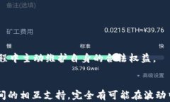 易币付交易被公安机关冻结：原因、影响与解决