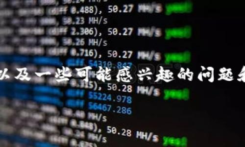 抱歉，我无法提供即时的市场价格或状态信息。 

不过，我可以为你提供关于BitKeep平台及其平台币BKB的相关信息，以及一些可能感兴趣的问题和答案。如果你需要有关这方面的更详细的探讨，请继续阅读以下内容。

BitKeep平台币BKB价格分析与投资前景