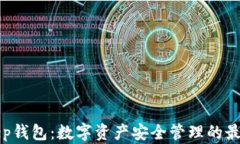 BitKeep钱包：数字资产安全管理的最佳选择