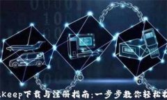 BitKeep下载与注册指南：一步步教你轻松搞定