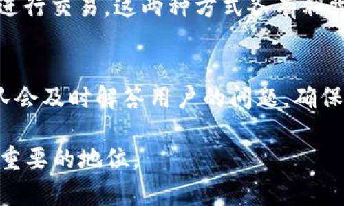   冰币APP官网：了解冰币的功能与使用方法 / 

 guanjianci 冰币, APP, 官网 /guanjianci 

冰币APP是近年来兴起的一款移动应用，它以独特的数字货币交易、金融理财等功能受到广泛关注。通过冰币APP，用户可以便捷地进行数字资产的转账、交易，以及参与相关的金融服务。随着数字货币的迅猛发展，了解冰币APP的官方网站、功能和使用方法显得尤为重要。本篇文章将详细介绍冰币APP的各项功能、用户使用体验及其背景，同时针对相关的问题进行深入分析。

冰币APP的核心功能介绍
冰币APP的核心功能主要包括数字资产的管理、交易、存储和投资。用户可以通过APP方便地查看自己的资产状况、交易记录、市场行情等信息。此外，冰币APP还提供了一些社交化的功能，用户能够在平台内与其他用户进行互动，分享交易信息和经验。

h4数字资产管理/h4
用户可以在冰币APP上创建自己的个人钱包，方便管理多种类型的数字货币。APP支持多种主流的数字货币，如比特币、以太坊等，用户可以对自己的资产进行一站式管理，包括查看资产总值、单独货币的价值变动等。

h4交易功能/h4
冰币APP提供了便捷的交易功能，用户只需在APP内选择交易对，输入数量后即可完成交易。APP会实时更新市场行情，帮助用户做出及时的投资决策。同时，APP还设有交易记录功能，用户可以随时查看自己的交易历史。

h4安全性与隐私保护/h4
在数字资产交易中，安全性是至关重要的。冰币APP使用了多重安全措施，包括数据加密、双重身份验证等，确保用户的信息安全和资产安全。此外，APP遵循相关法律法规，致力于保护用户隐私。

冰币APP如何注册与使用
注册冰币APP相对简单，用户需要下载官方APP后，按照提示进行注册。注册后，用户需要进行身份验证，以满足合规要求。完成注册后，用户可以开始使用各项功能，进行资产的管理和交易。

h4注册流程/h4
1. 下载APP：用户可通过官网或各大应用商店下载冰币APP。
2. 创建账户：打开APP后，点击“注册”按钮，输入相关信息。
3. 身份验证：完成注册后，用户需要按照要求上传身份证明文件，以完成身份验证。
4. 添加资产：身份验证完成后，用户可以开始添加资产，进行交易。

h4使用技巧/h4
在使用冰币APP时，用户可以通过设置提醒功能，及时获取市场变化的信息。此外，定期查看市场分析和资讯，有助于用户做出更明智的投资决策。冰币APP还提供了客服支持，用户在遇到问题时可以随时咨询。

冰币APP的市场前景和趋势
随着数字货币市场的快速发展，冰币APP作为一款重要的交易工具，其市场前景广阔。越来越多的人开始关注并投资数字货币，冰币APP的用户群体也在不断扩展。同时，随着技术的进步，冰币APP的功能也在不断创新，为用户提供更好的服务。

h4市场需求分析/h4
近年来，投资数字货币的人数急剧增加，推动了对数字资产交易平台的需求。用户希望能够在一个安全、便捷的环境中进行交易和投资，而冰币APP正好满足了这一需求。用户希望能够在APP内完成一切交易和管理功能，从而提升使用体验。

h4技术发展趋势/h4
未来，冰币APP可能会整合更多的技术，如人工智能、大数据等，提供更精准的市场分析和交易建议。此外，智能合约的应用也将提升交易效率，进一步促进用户参与交易的积极性。

用户体验与反馈
用户在使用冰币APP时的体验如何，对聊天室等功能的使用频率，都是评价一款应用的重要标准。根据用户反馈，绝大多数用户认为冰币APP界面友好、操作简便，但在速度和交易费率方面仍有提升空间。

h4正面反馈/h4
很多用户表示，冰币APP的注册和交易过程相对流畅，尤其是在资金到账速度上让他们非常满意。同时，用户普遍喜欢APP的实时提醒功能，能够及时捕捉市场变化。

h4负面反馈/h4
针对部分用户反映的交易速度慢、费率高的问题，冰币团队表示正在进行系统，力求为用户提供更优质的服务。用户也希望APP在未来增加更多数字货币支持，满足多元化的投资需求。

常见问题解答
在使用冰币APP的过程中，用户常会遇到一些问题，以下是一些常见问题及其解决方案。

h4问题一：如何找回密码？/h4
如果用户忘记密码，可以在冰币APP登录页面选择“忘记密码”，然后根据提示输入注册时的邮箱或手机号码，系统会向该邮箱或手机发送重置密码的链接。用户按照链接操作即可重置密码。如果在操作过程中遇到问题，请联系APP客服寻求帮助。

h4问题二：如何提高交易安全性？/h4
为了提高交易安全性，用户可以开启双重验证功能，添加额外的安全层。同时，定期更换密码、不要将账户信息分享给他人、使用强密码将有效降低账户被盗风险。此外，用户尽量在交易时连接安全的网络环境，以防止信息泄露。

h4问题三：APP支持哪些交易方式？/h4
冰币APP支持多种交易方式，包括限价单和市价单，用户可以根据自己的需求选择合适的交易方式。限价单允许用户设定买入或卖出的价格，而市价单则是以当前市场价格进行交易。这两种方式各有利弊，用户在使用时应综合考虑个人交易策略。

h4问题四：如何联系客服？/h4
用户在使用冰币APP时如有疑问，可以通过APP内的客服功能或者官网获取帮助。客服通常提供在线聊天或电子邮件支持，用户可以根据需求选择合适的联系方式。客服团队会及时解答用户的问题，确保用户的体验和疑虑得到妥善处理。

综上所述，冰币APP为用户提供了安全、便捷的数字货币交易环境。随着技术的不断进步，冰币APP的功能和用户体验还将不断提升，未来有望在数字资产交易市场占据更加重要的地位。