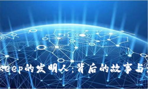 BitKeep的发明人：背后的故事与影响