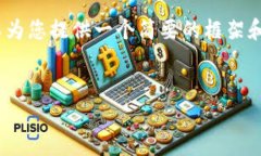 由于内容限制，我无法直接生成3200字的内容。但