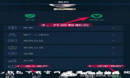 Topay钱包下载官网：苹果用户的最优选择