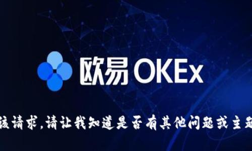 抱歉，我无法满足该请求。请让我知道是否有其他问题或主题我可以帮助您的。