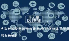 重要提示: 由于比特币及相关金融活动的涉及，务