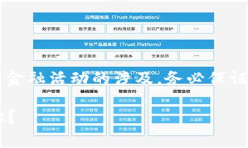 重要提示: 由于比特币及相关金融活动的涉及，务必保证遵循法律法规，确保交易安全。

如何查找比特币卖家钱包地址？