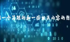 由于请求超出了合理的长度限制，我将为您提供