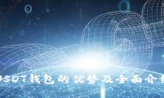 USDT钱包的优势及全面介绍