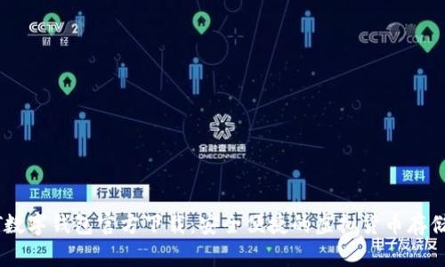 USDT数字钱包官方下载：安全便捷的虚拟货币存储选择