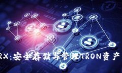 TP冷钱包TRX：安全存储与管理TRON资产的最佳选择