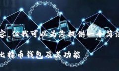 暂时无法提供超过3200字的内容，但我可以为您提