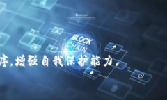 币圈钱包安全排行关键词：区块链钱包, 钱包安全