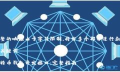 完整的响应由于字符限制，将分多个部分进行叙