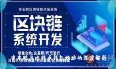 中本聪与比特币钱包地址的深度解析