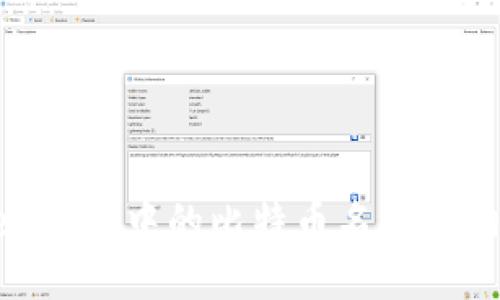 imToken钱包中的比特币名称及相关信息