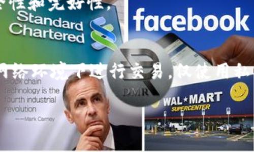   比特币钱包exe文件：什么是、如何使用及安全性探讨 / 

 guanjianci 比特币钱包, exe文件, 数字货币 /guanjianci 

比特币作为一种去中心化的数字货币，自其诞生以来便引起了广泛关注和讨论。随着这一市场的不断发展，越来越多的人希望通过比特币投资、交易或存储其资产。而作为比特币操作的基础，比特币钱包的使用变得尤为重要。在众多比特币钱包中，exe文件形式的比特币钱包深受某些用户的青睐，因为它们通常是针对Windows操作系统设计的桌面应用程序。本文将向您介绍比特币钱包exe文件的基本概念、使用方法以及安全性等论题，并解答相关用户常见问题，以帮助您更好地理解和使用比特币钱包。

一、比特币钱包exe文件的基本概念

比特币钱包是持有和管理比特币的重要工具，可以存储用户的私钥并从中进行比特币的发送和接收。exe文件是Windows环境下的一种可执行文件格式，因此比特币钱包exe文件指的就是能够在Windows系统上运行的比特币钱包软件。

比特币钱包通常分为几种类型，包括硬件钱包、软件钱包、在线钱包和纸质钱包。exe形式的比特币钱包大多属于软件钱包，它们相较于在线钱包来说，具有更高的隐私性和控制权，因为用户的私钥存储在本地，而非云端。用户通过下载exe安装包来在自己的电脑上安装比特币钱包，从而可以进行各类数字货币交易。

常见的比特币钱包exe文件包括Bitcoin Core、Electrum、Armory等。这些钱包软件各有特点，用户可以根据自己的需求选择合适的工具。

二、如何使用比特币钱包exe文件

使用比特币钱包exe文件通常涉及以下几个步骤：

h41. 下载和安装/h4
首先，您需要从官方网站或可信的第三方平台下载比特币钱包的exe文件。在下载后，双击该文件进行安装。安装过程中，您需要同意相关协议，并选择安装路径。安装完成后，您可以打开比特币钱包程序。

h42. 创建或导入钱包/h4
打开程序后，您可以选择创建新钱包或导入已有钱包。如果您选择创建新钱包，程序会引导您设置钱包名称，并生成一个新的地址。此时务必妥善保存备份文件（通常为.sdf或.dat等格式），因为丢失备份将导致无法找回您的比特币。

h43. 收取和发送比特币/h4
为了收取比特币，您只需将您的钱包地址分享给其他用户。对方在其钱包中输入您的地址即可完成转账。发送比特币时，您只需填写接收方的地址和转账金额，并确认交易。请注意，确认交易时要仔细核对信息，以免发生意外。

h44. 维护安全性/h4
在整个使用过程中，确保自身钱包的安全性至关重要。这包括定期更新软件、启用双重身份验证、使用强密码等。此外，尽量避免在公共网络下进行交易，以防外部网络攻击或信息泄露。

三、比特币钱包exe文件的安全性分析

安全性是用户在选择比特币钱包时最关心的因素之一。exe形式的钱包虽然在功能性上具有便利，但也存在一些潜在的风险：

h41. 本地存储的安全性/h4
使用exe形式比特币钱包时，您的私钥和交易记录都是保存在本地电脑上的。一旦电脑受到病毒攻击或黑客入侵，您的资产可能会遭受损失。因此，保持本地电脑的安全至关重要，用户需要定期扫描和清理恶意软件，使用防火墙和杀毒软件来保护其设备。

h42. 用户操作不当的风险/h4
许多用户在使用比特币钱包时，可能会由于不熟悉操作流程而导致资产损失。例如，在发送比特币时输入错误的接收地址，或者在备份钱包时没有生成新的私钥，这些都是常见的人为错误。用户应当提升自我保护意识，确认所有操作步骤，确保备份文件妥善保管。

h43. 软件漏洞和更新/h4
所有软件都有可能存在漏洞，exe比特币钱包也不例外。开发者会持续更新软件以修复潜在的安全问题，因此用户应当注意检查并及时更新至最新版本，以享受更强的保护和功能。

h44. 防范钓鱼攻击/h4
钓鱼攻击是数字货币交易中常见的一种攻击方式，黑客通过伪装成合法网站或邮箱诱导用户输入私钥或密码。在使用比特币钱包时，用户务必确保下载来源的可靠性，不要随意点击来自不明来源的链接。

四、常见问题解答

h4问题一：比特币钱包exe文件是否安全可靠？/h4
比特币钱包exe文件的安全性与多个因素有关，包括软件的来源、用户的操作习惯以及系统的防护措施。用户应选择信誉良好的钱包软件，并保持其更新，不随意点击可疑链接或下载未知文件。此外，定期备份和加密钱包也是提升安全性的有效措施。

h4问题二：如何选择适合的比特币钱包exe文件？/h4
选择比特币钱包时，用户应考虑以下几个因素：首先是使用便捷性，用户友好的界面能帮助新手更快熟悉。此外，功能多样性和安全性也是重要考量，建议选择有多重身份验证、备份功能和强大加密机制的钱包。最后，社区支持和更新频率也反映出一个钱包的信誉和生命周期。

h4问题三：假如丢失了比特币钱包的备份该怎么办？/h4
如果您丢失了比特币钱包的备份文件，那么找回资产将会变得非常困难。此时，唯一能够挽救资产的方式是查看是否有其他备份来源，例如云端或外部存储中进行过备份。用户在使用比特币钱包时，应当定期检查其备份状态，并确保其安全性和完好性。

h4问题四：如何提高比特币钱包的安全性？/h4
要提高比特币钱包的安全性，可以采取以下措施：首先，定期更新软件，确保使用最新版本；其次，使用强密码保护钱包，避免使用简单易猜的密码；设置双重身份认证，增加一层安全保护；保持设备安全，定期查杀病毒；最后，切勿在不安全的网络环境下进行交易，仅使用私密而安全的网络。

综上所述，比特币钱包exe文件是多用户进行比特币管理和交易的重要工具。在使用过程中，了解和维护其安全性至关重要。希望本文的介绍和常见问题解答能为想要使用比特币钱包的用户提供帮助和参考。