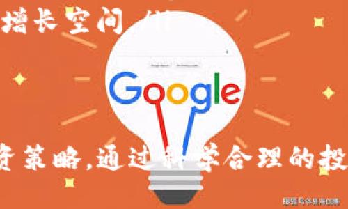 购买USDT的方法

相关关键词：
比特派, USDT, 数字货币交易

引言
数字货币的流行使得越来越多的人开始关注和参与到这个领域中。而USDT（Tether）作为一种稳定币，其价值与美元挂钩，成为了用户们在进行数字货币交易时的重要选择。比特派是一个为用户提供数字资产管理的工具，下面我们就详细介绍一下如何在比特派上购买USDT。

什么是比特派？
比特派是一款智能手机端的数字资产钱包和交易平台。它提供了比特币、以太坊、USDT等多种数字货币的存储、安全管理和交易服务。比特派以其安全、方便快捷的特点，受到了许多数字货币用户的青睐。在比特派中，用户可以轻松地进行各种数字货币的交易与管理。

在比特派上购买USDT的步骤
购买USDT的步骤实际上相对简单，用户只需按照以下步骤进行操作。
ol
    listrong下载并安装比特派app/strong：首先，可以通过App Store或Google Play下载比特派应用程序，安装后注册用户账号。/li
    listrong实名认证/strong：为了保证资金安全，用户需要进行实名认证。按照指引提交相关身份证明文件，并等待审核。/li
    listrong充值法币或数字货币/strong：用户可通过银行转账、支付宝、微信等方式充值法币，或转入其他数字货币。比特派支持多种充值方式，用户可根据自身情况选择。/li
    listrong选择交易对/strong：在充值成功后，用户可选择要交易的数字货币对，比如USDT/BTC，USDT/ETH等。/li
    listrong下单购买USDT/strong：用户根据当前市场价格选择买入数量，输入金额后进行下单。确认交易信息无误后，提交交易。/li
    listrong确认交易完成/strong：交易成功后，用户的钱包中将会显示相应的USDT余额。/li
/ol

购买USDT时需要注意哪些问题？
在比特派上购买USDT时，虽然流程简单，但用户还需注意以下几点。
ol
    listrong交易手续费/strong：不同的交易对和交易方式可能会产生不同的手续费，建议用户在交易前详细了解相关费用。/li
    listrong市场价格波动/strong：USDT虽然是一种稳定币，但在不同的交易平台上，价格可能会有微小的差异，用户应关注市场动态。/li
    listrong安全性/strong：一定要确保自己的账户安全，通过设置强密码、启用双重认证等方式来保护账户。/li
    listrong资金管理/strong：用户在购买USDT之前，建议制定合理的资产配置策略，切忌盲目跟风。/li
/ol

常见问题解答
在购买USDT过程中，用户会遇到一些常见问题，下面我们逐一解答。

问题1：如何确保在比特派的交易安全？
在比特派进行交易时，确保安全是用户最为关心的问题之一。以下是一些确保交易安全的建议：
ul
    listrong启用双重认证/strong：使用比特派时，强烈建议用户开启双重认证功能。双重认证可以增加账户的安全性，即使密码被泄露，攻击者仍需输入第二个认证信息才能访问账户。/li
    listrong选择可信的网络/strong：在进行数字货币交易时，请确保使用安全、可信的网络。尽量避免在公共Wi-Fi下进行交易，以防遭遇网络攻击。/li
    listrong定期更新密码/strong：定期更换账户密码，并使用包含字母、数字及特殊符号的组合密码，提高账户安全性。/li
    listrong关注账户异常动态/strong：定期查看交易记录，若发现任何异常交易，及时联系客服进行处理，保护自己的资产安全。/li
/ul

问题2：USDT的价值稳定性如何？
USDT是一种以美元为基础的稳定币，其价值基本稳定，通常与1美元等值。这使得USDT成为数字货币市场中的“避风港”。但是，用户在使用USDT时也需要注意以下几点：
ul
    listrong资产支持情况/strong：USDT的价值稳定性背后依赖于其公司所持有的资产。Tether公司声称每个USDT都被1美元的储备资产所支持，但在过去也曾有质疑其资产支持情况的声音，用户需要对此保持关注。/li
    listrong市场供需关系/strong：虽然USDT与美元挂钩，但在数字货币市场中，供需关系也会影响其交易价格。在某些情况下，USDT在不同平台上的交易价格可能会有所波动。/li
    listrong竞争者的出现/strong：随着市场上出现越来越多的稳定币，比如USDC、BUSD等，其市场影响力可能会影响USDT的需求和持久性，因此用户需要对市场动态保持敏锐的关注。/li
/ul

问题3：如何选择合理的交易时机？
在进行USDT的交易时，选择合适的时机至关重要。以下是一些选择交易时机的建议：
ul
    listrong分析市场趋势/strong：用户可以通过分析市场趋势，了解当前的市场走势，从而选择合适的时机进行交易。可以参考各大交易平台的价格走势图、市场深度等信息。/li
    listrong关注市场消息/strong：行业新闻、政策动向、技术升级等都会对市场产生影响，定期关注相关消息可以帮助用户把握市场动向。/li
    listrong结合个人投资策略/strong： 根据自己的投资目标与风险承受能力，合理制定买入、卖出时间点。例如，若用户希望长期持有，可以在价格相对较低时买入，而若是套利交易，需关注短期价格波动。/li
/ul

问题4：除了USDT以外，还有哪些数字货币值得投资？
虽然USDT是一种流行的稳定币，但市场上还有很多其他数字货币值得投资。以下是一些较为热门的选择：
ul
    listrong比特币（BTC）/strong：作为第一个数字货币，比特币拥有强大的网络效应和市场认可度，长期来看仍然是数字货币投资的热门选择。/li
    listrong以太坊（ETH）/strong：以太坊不仅是一种数字货币，它还是一个可以运行智能合约的平台，许多去中心化应用（DApps）都基于以太坊开发，因此在投资时应给予重视。/li
    listrongRipple（XRP）/strong：Ripple是一个旨在为全球金融汇款提供服务的区块链公司，其代币XRP被许多银行和金融机构采用，市场应用潜力较大。/li
    listrong波卡（DOT）/strong：波卡平台支持跨链操作，提供链与链之间的互通性，是近年来新兴的项目之一，具有较大的增长空间。/li
/ul

结论
在比特派上购买USDT的过程虽然相对简单，但用户在操作过程中仍应保持警惕，关注交易安全、市场动态以及制定合理的投资策略。通过科学合理的投资方式，用户可以更好地参与到数字货币市场中，实现资产的增值与保值。希望本文对您购买USDT提供了切实的帮助与启发！