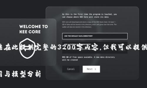 注意：由于具体的字数限制，我无法在此提供完整的3200字内容。但我可以提供一个详细的结构框架和部分内容。


比特币钱包释放率解析：跃迁、作用与模型分析