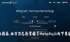 biao ti/biao ti以太坊MetaMask钱包下载与使用指南/b