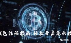 Topay数字钱包注册指南：轻松开启您的数字支付之