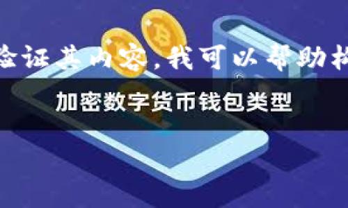注意：我无法直接访问互联网或特定网站，因此无法提供有关