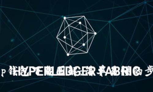 Bitkeep钱包下载图解：简单易懂的步骤指南