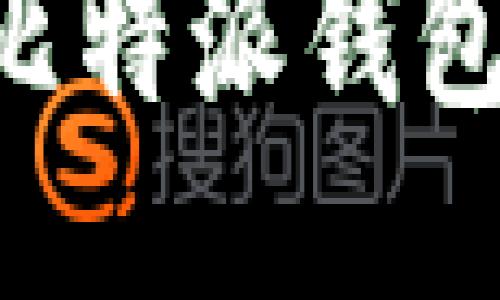 如何下载比特派钱包：详细指南