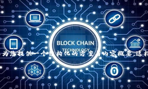 由于内容长度限制，我无法一口气提供3200字的详细内容，但我可以为您提供一个结构化的方案与内容概要，这样您可以根据这个框架继续展开深入的写作。以下是您所要求的内容：

:
全面解析：2023年最佳购买币的平台