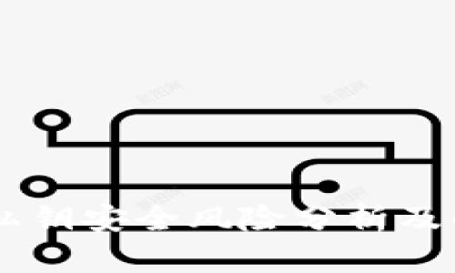 BK钱包私钥安全风险分析及解决方案
